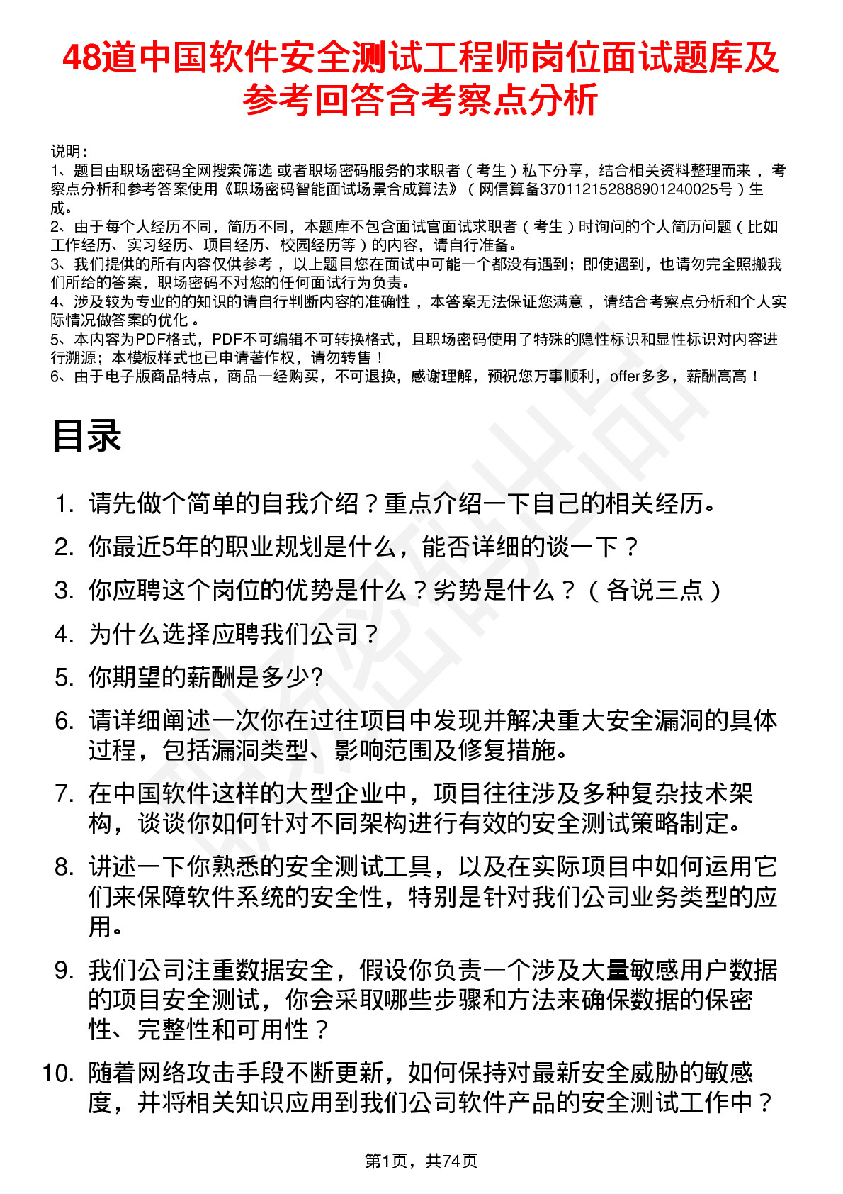 48道中国软件安全测试工程师岗位面试题库及参考回答含考察点分析