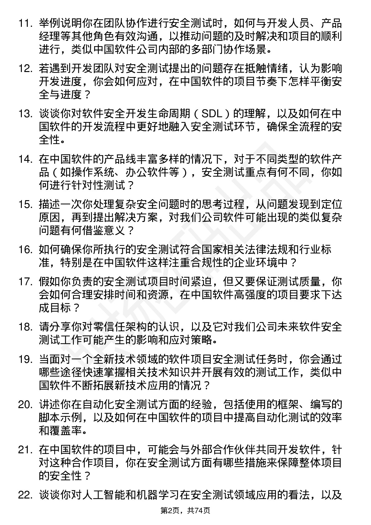 48道中国软件安全测试工程师岗位面试题库及参考回答含考察点分析