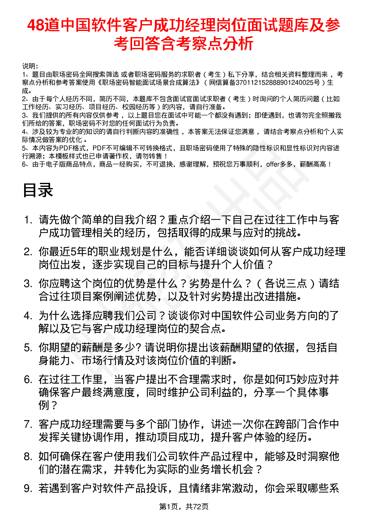 48道中国软件客户成功经理岗位面试题库及参考回答含考察点分析