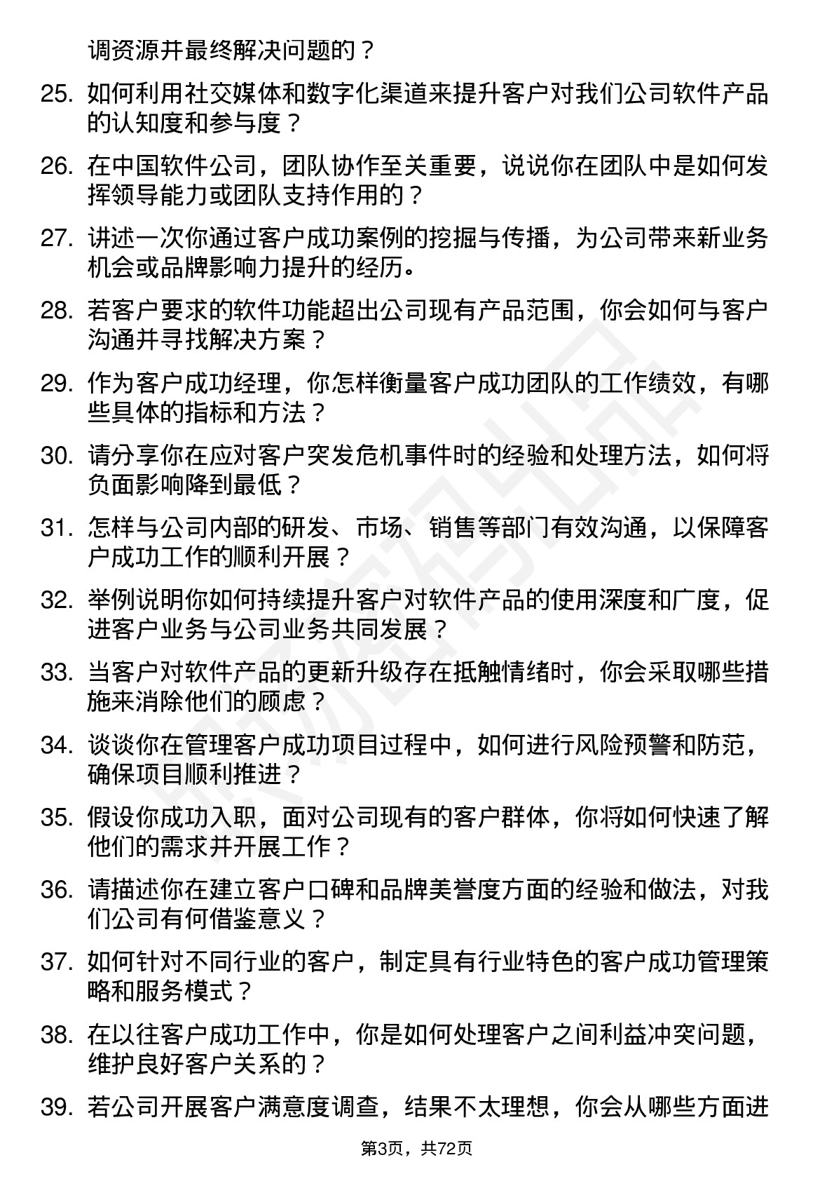 48道中国软件客户成功经理岗位面试题库及参考回答含考察点分析