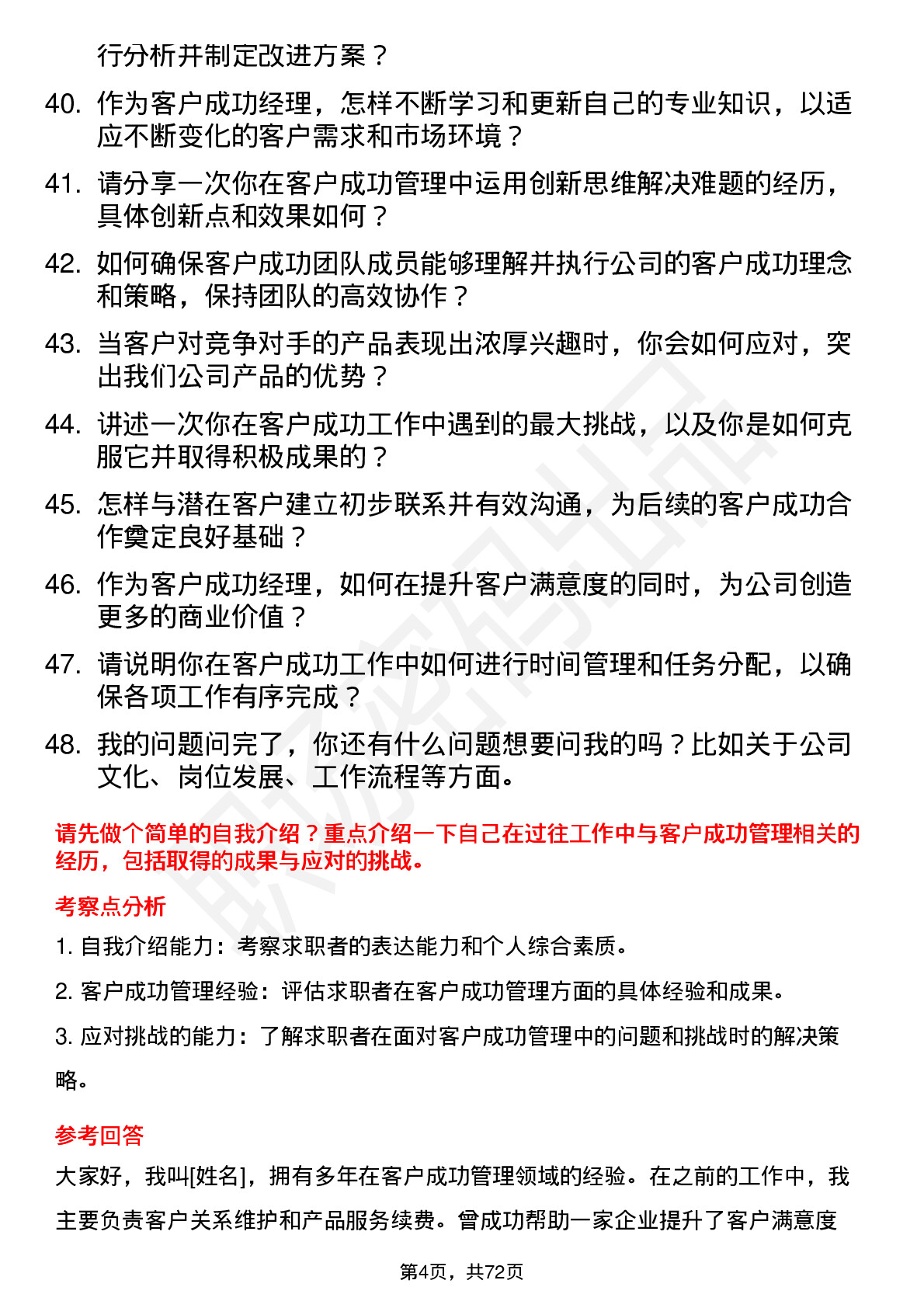 48道中国软件客户成功经理岗位面试题库及参考回答含考察点分析