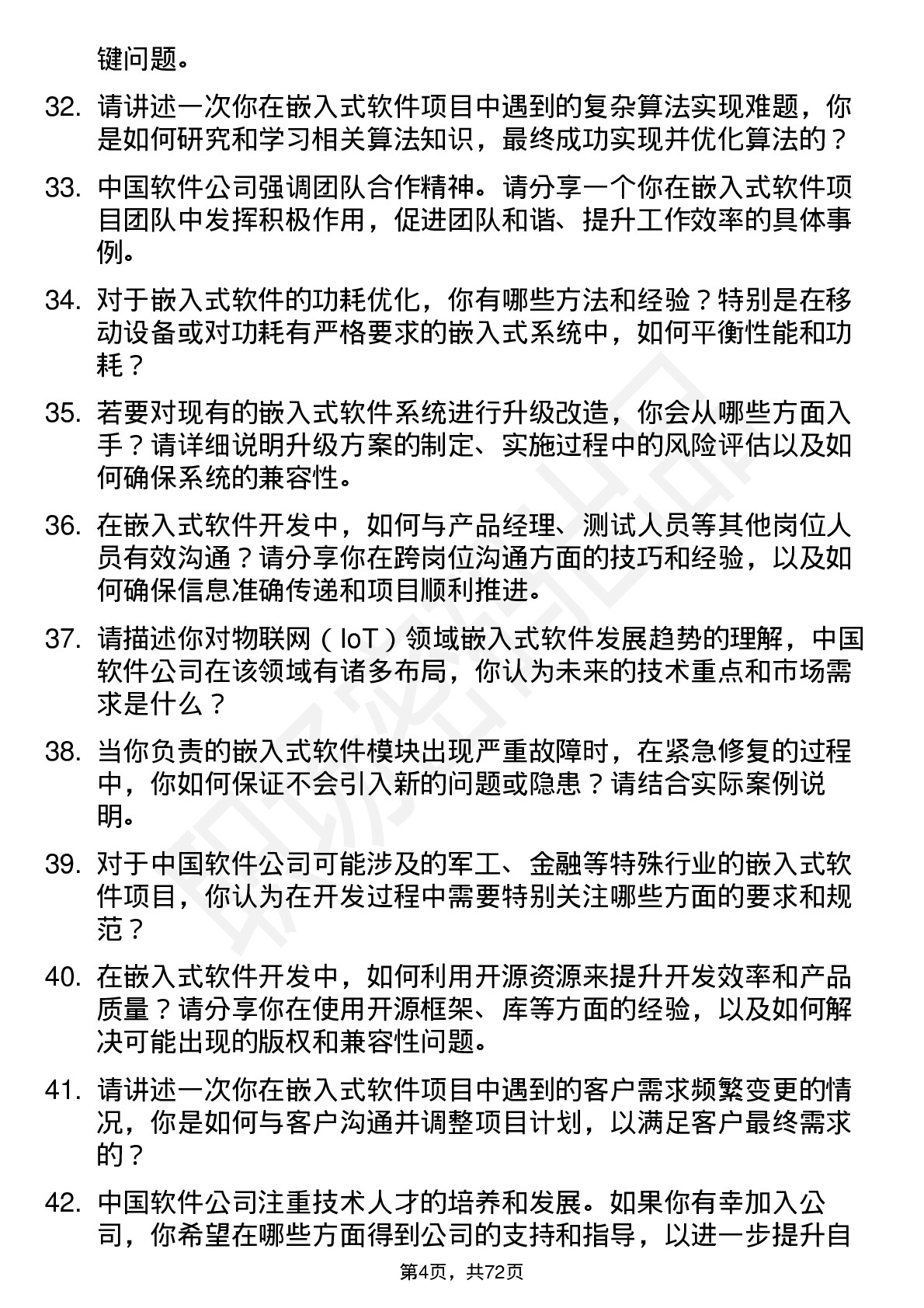 48道中国软件嵌入式软件工程师岗位面试题库及参考回答含考察点分析