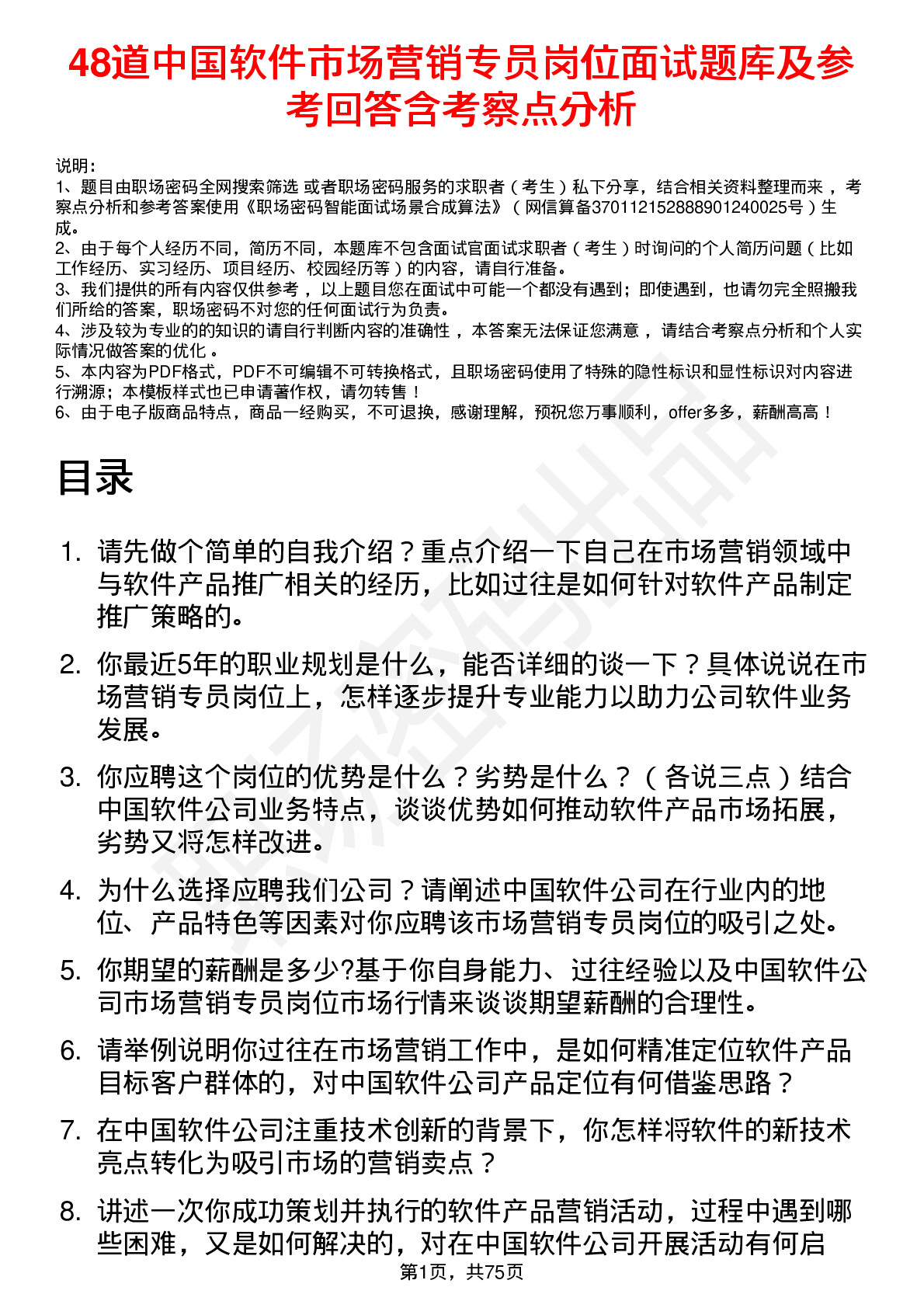 48道中国软件市场营销专员岗位面试题库及参考回答含考察点分析