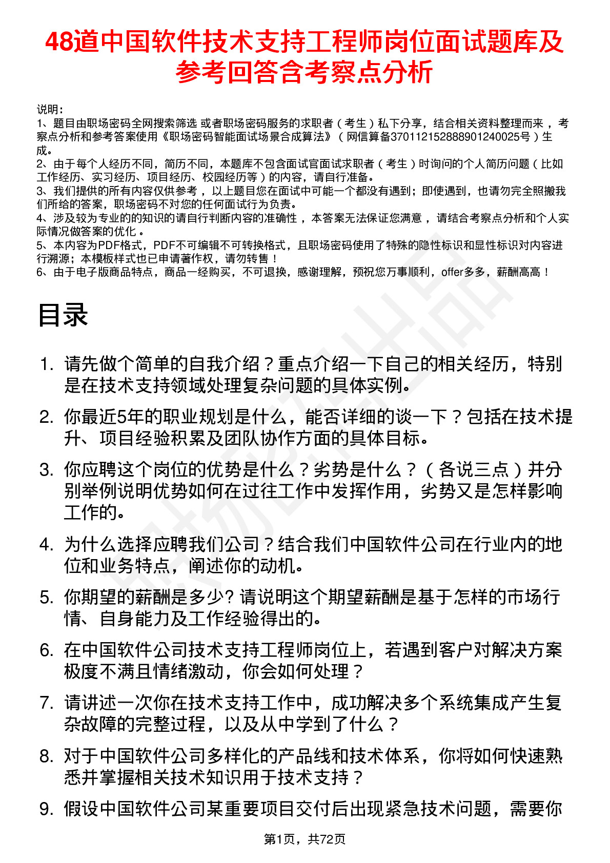 48道中国软件技术支持工程师岗位面试题库及参考回答含考察点分析