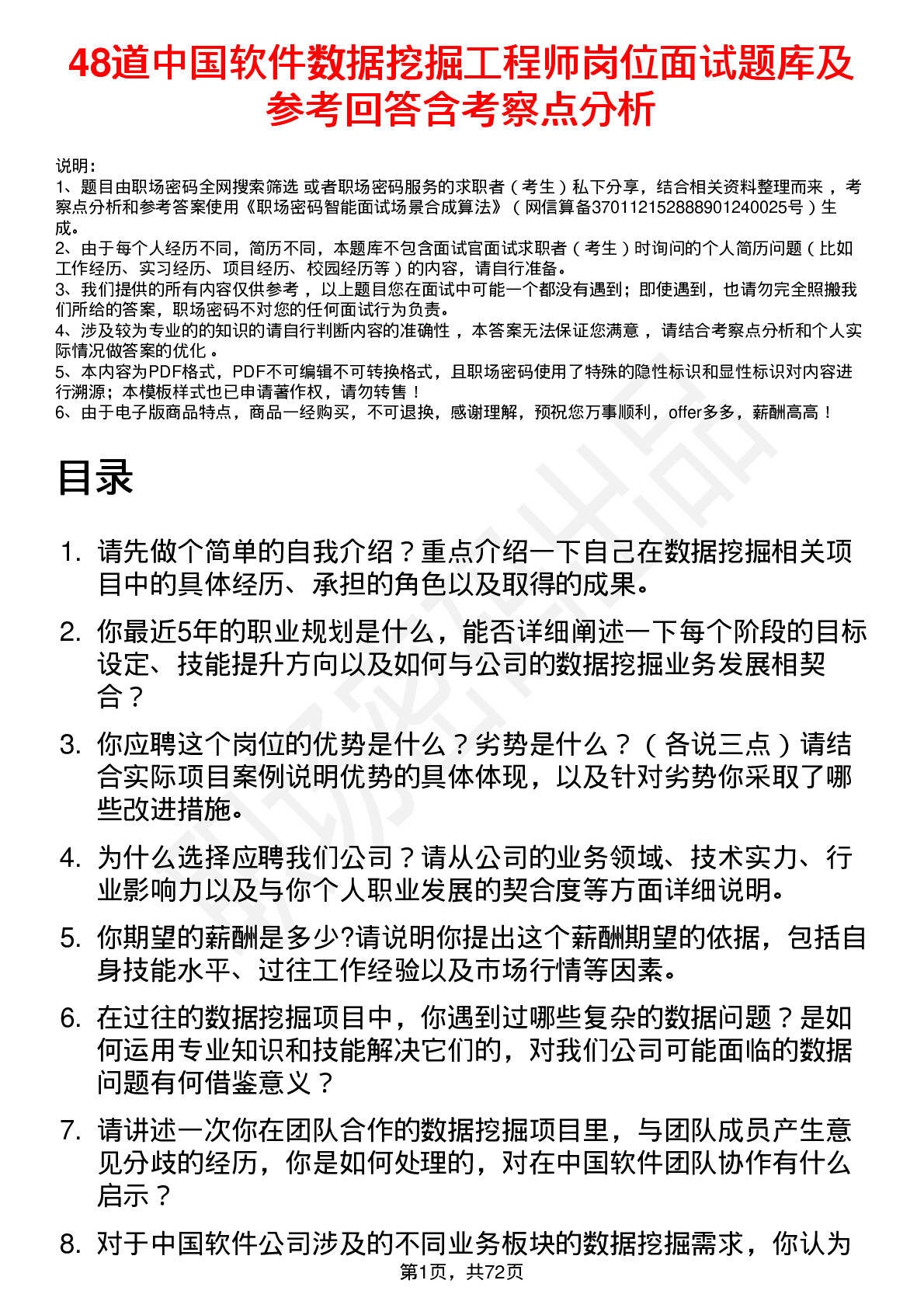 48道中国软件数据挖掘工程师岗位面试题库及参考回答含考察点分析