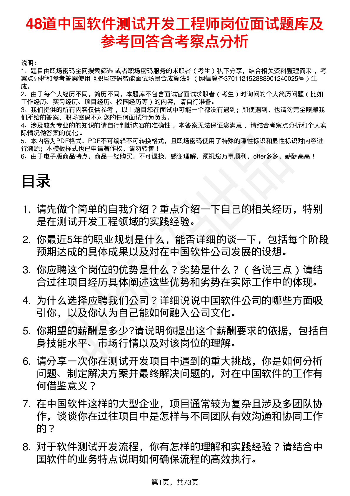 48道中国软件测试开发工程师岗位面试题库及参考回答含考察点分析