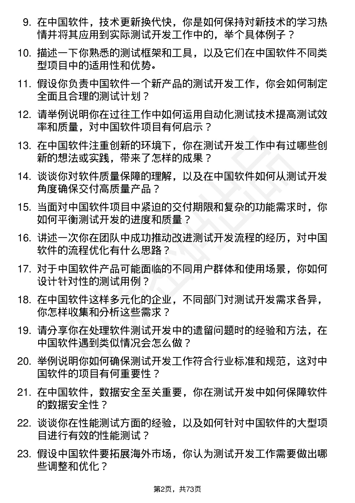 48道中国软件测试开发工程师岗位面试题库及参考回答含考察点分析