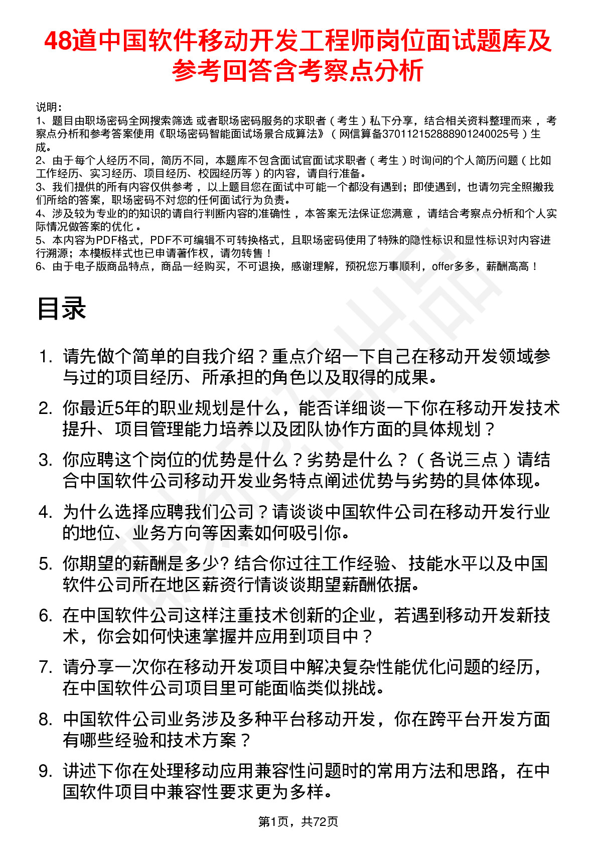 48道中国软件移动开发工程师岗位面试题库及参考回答含考察点分析