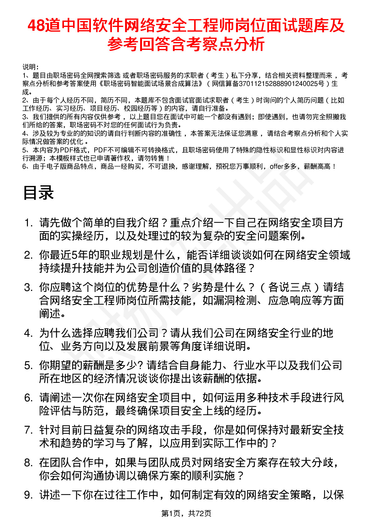 48道中国软件网络安全工程师岗位面试题库及参考回答含考察点分析