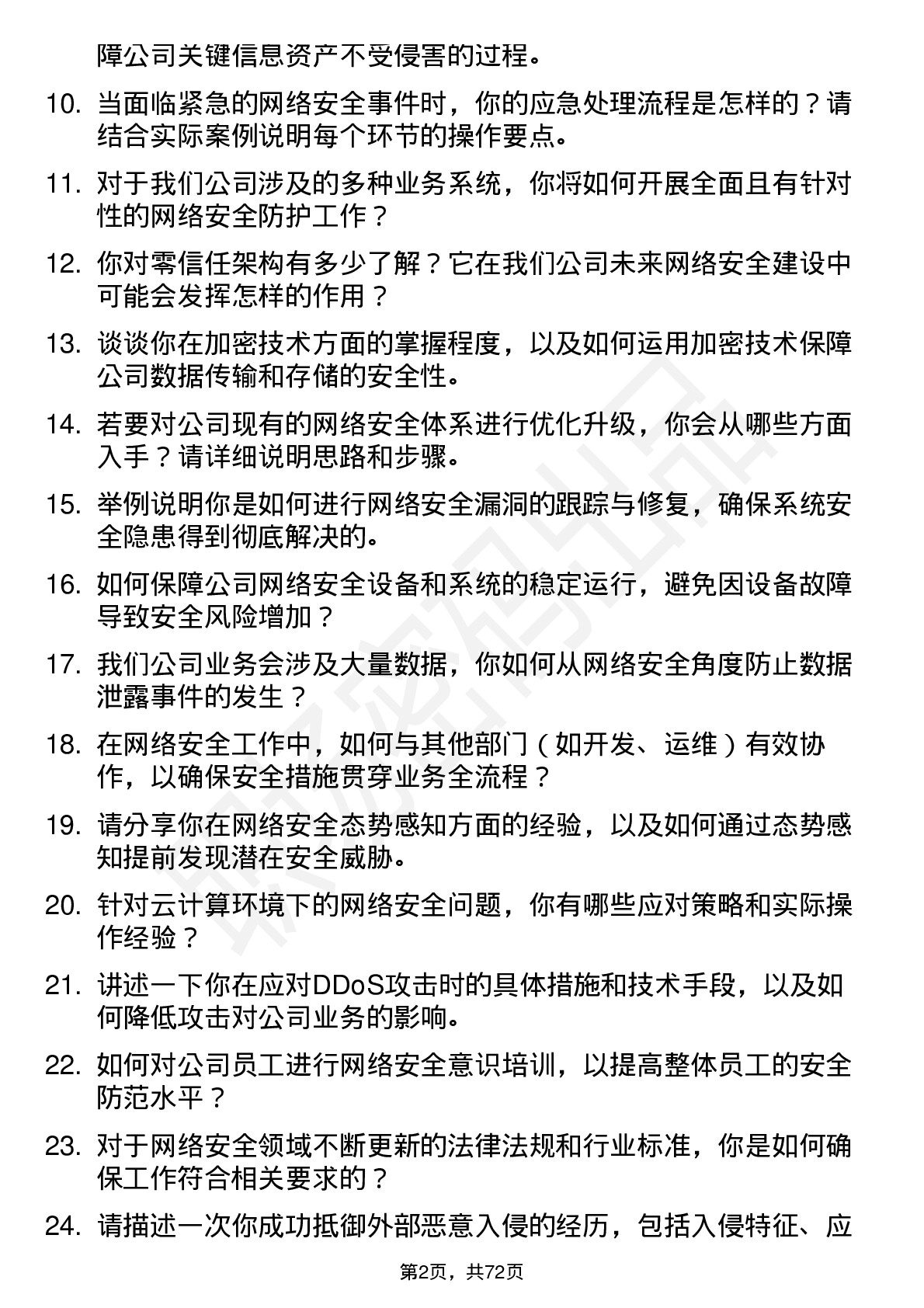 48道中国软件网络安全工程师岗位面试题库及参考回答含考察点分析