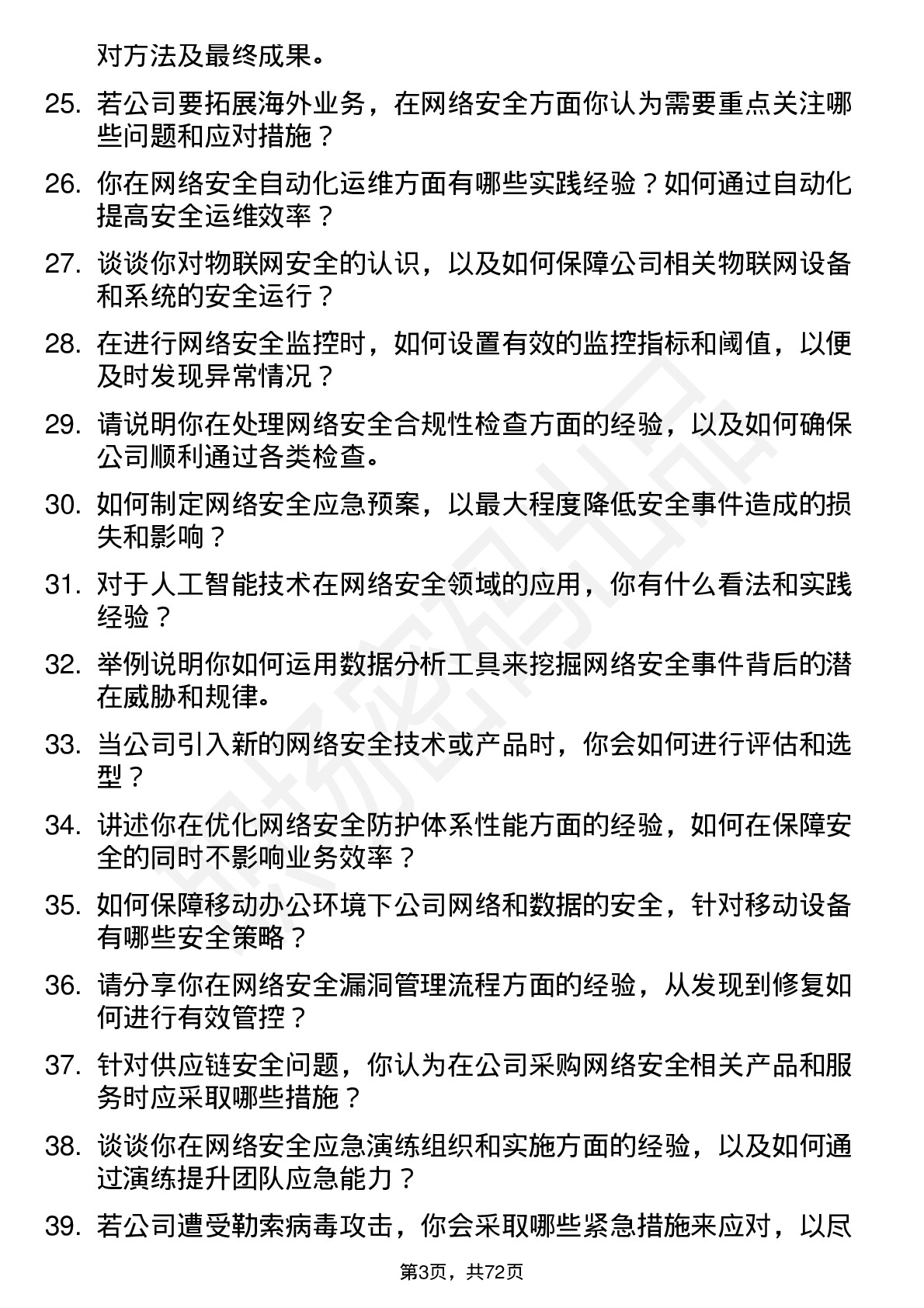 48道中国软件网络安全工程师岗位面试题库及参考回答含考察点分析