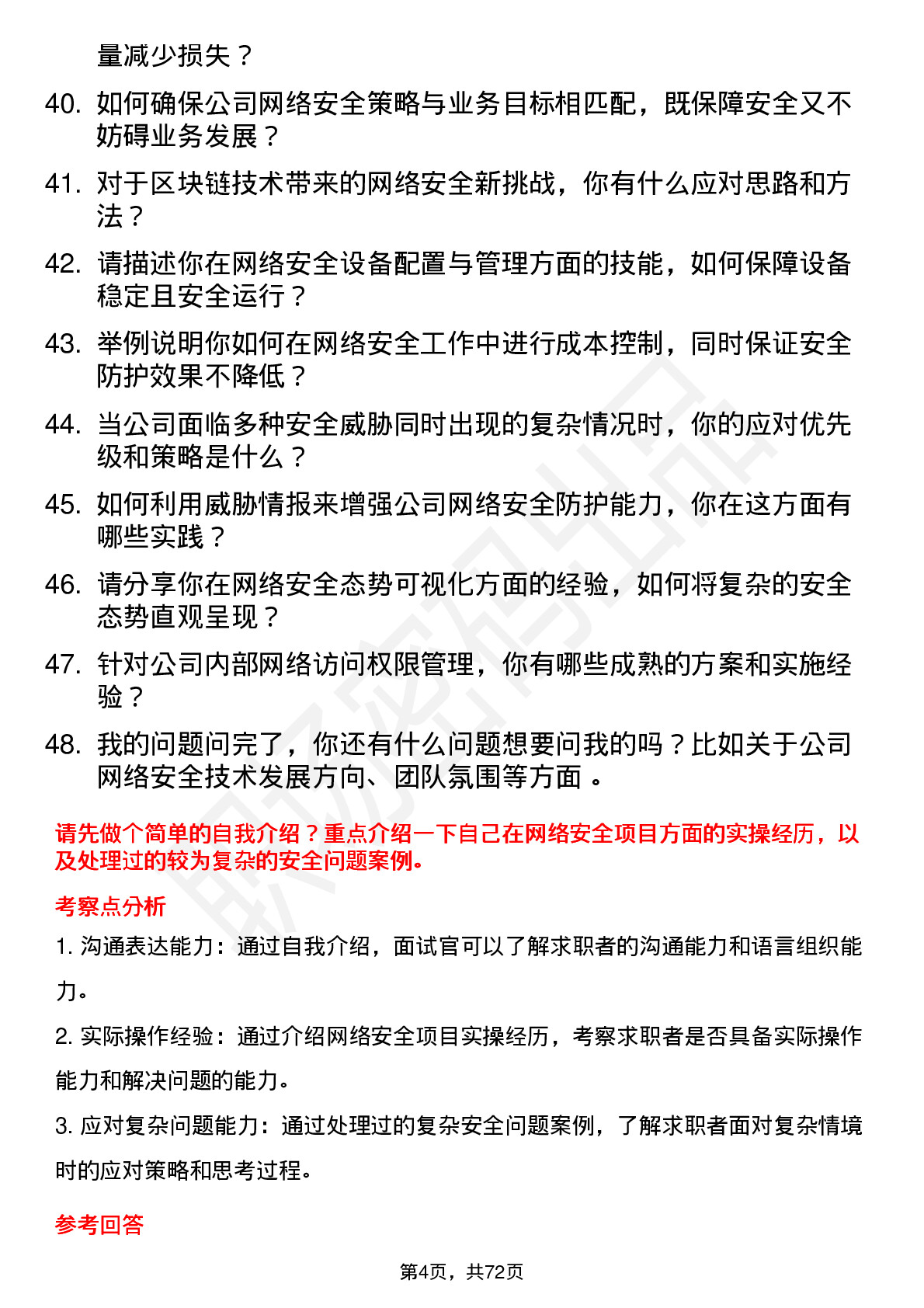 48道中国软件网络安全工程师岗位面试题库及参考回答含考察点分析