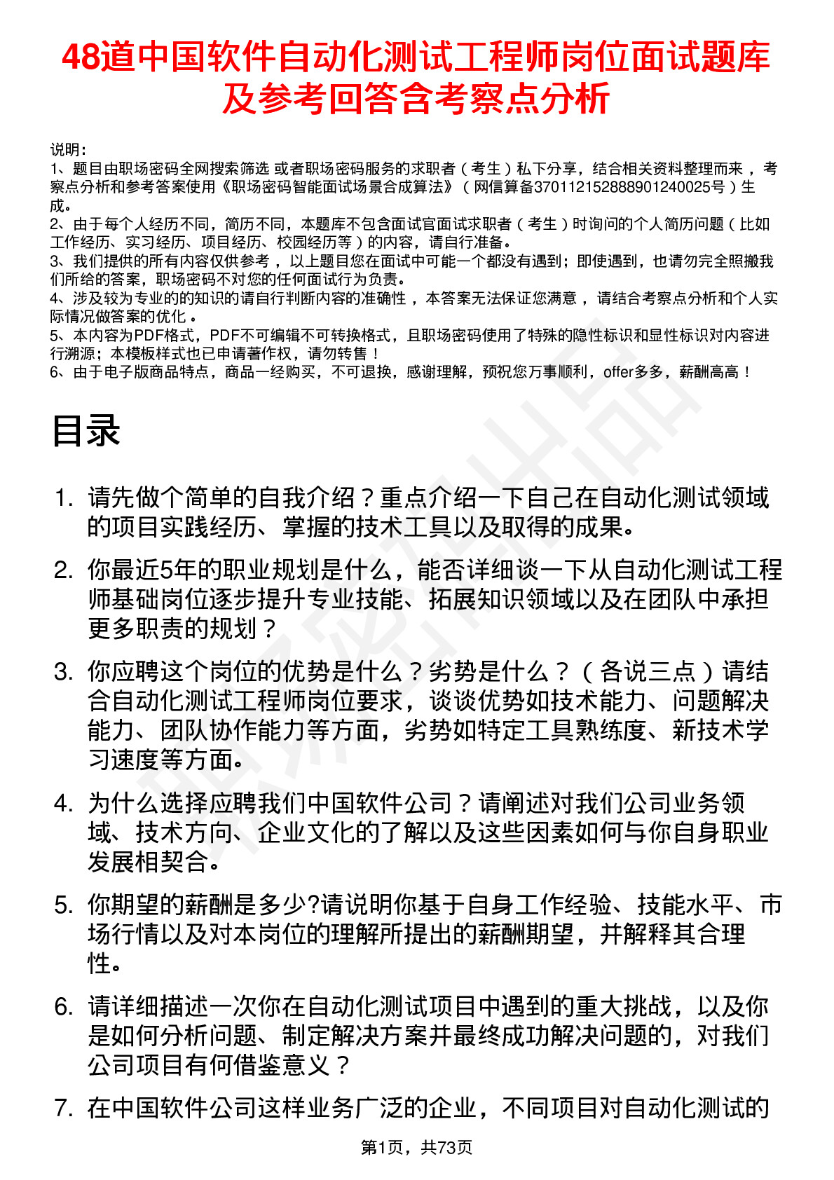 48道中国软件自动化测试工程师岗位面试题库及参考回答含考察点分析