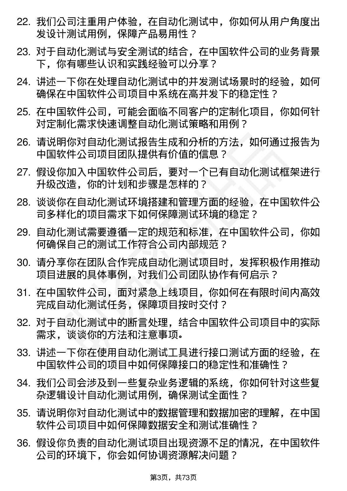 48道中国软件自动化测试工程师岗位面试题库及参考回答含考察点分析