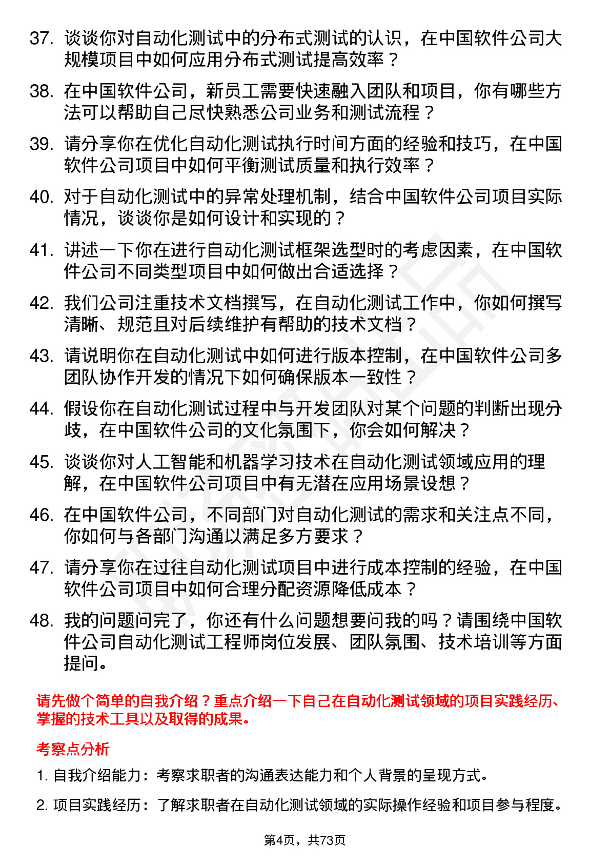 48道中国软件自动化测试工程师岗位面试题库及参考回答含考察点分析