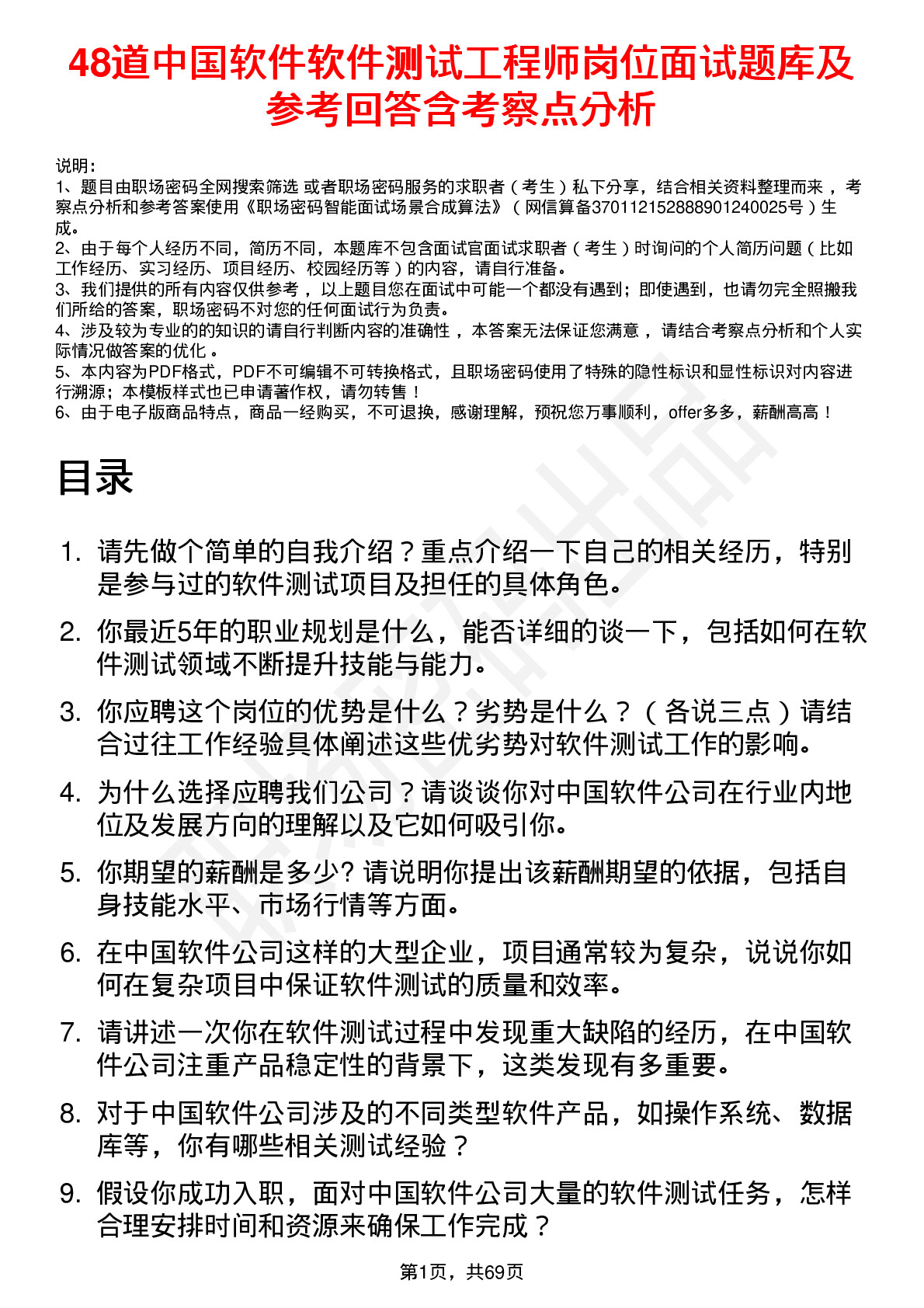 48道中国软件软件测试工程师岗位面试题库及参考回答含考察点分析