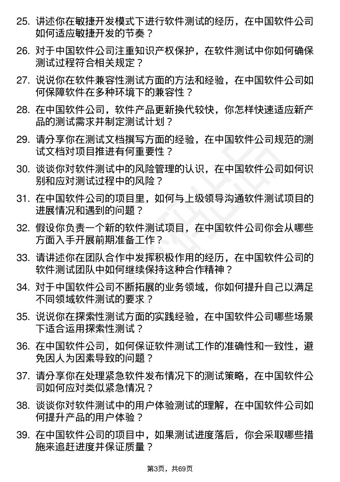 48道中国软件软件测试工程师岗位面试题库及参考回答含考察点分析