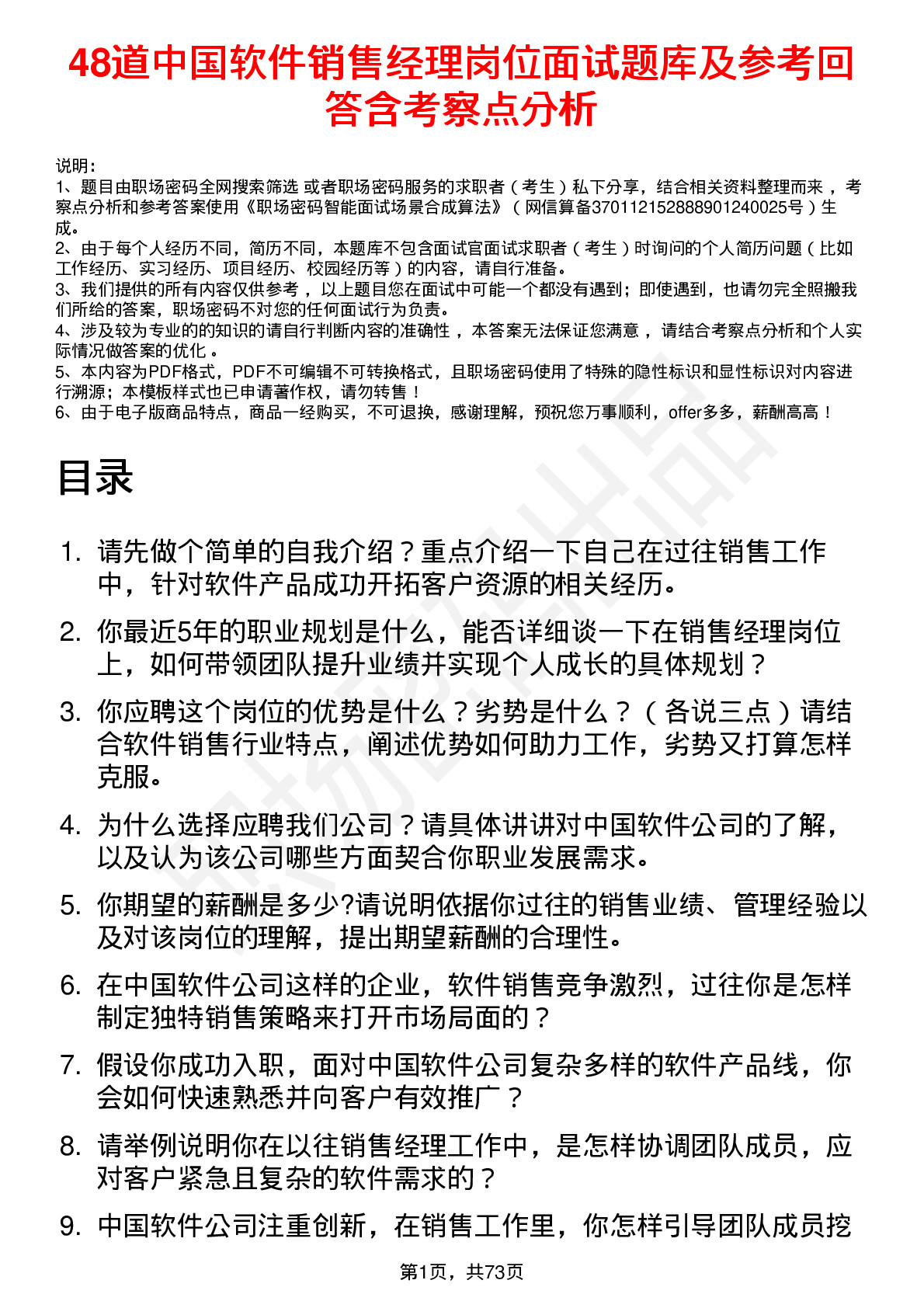 48道中国软件销售经理岗位面试题库及参考回答含考察点分析