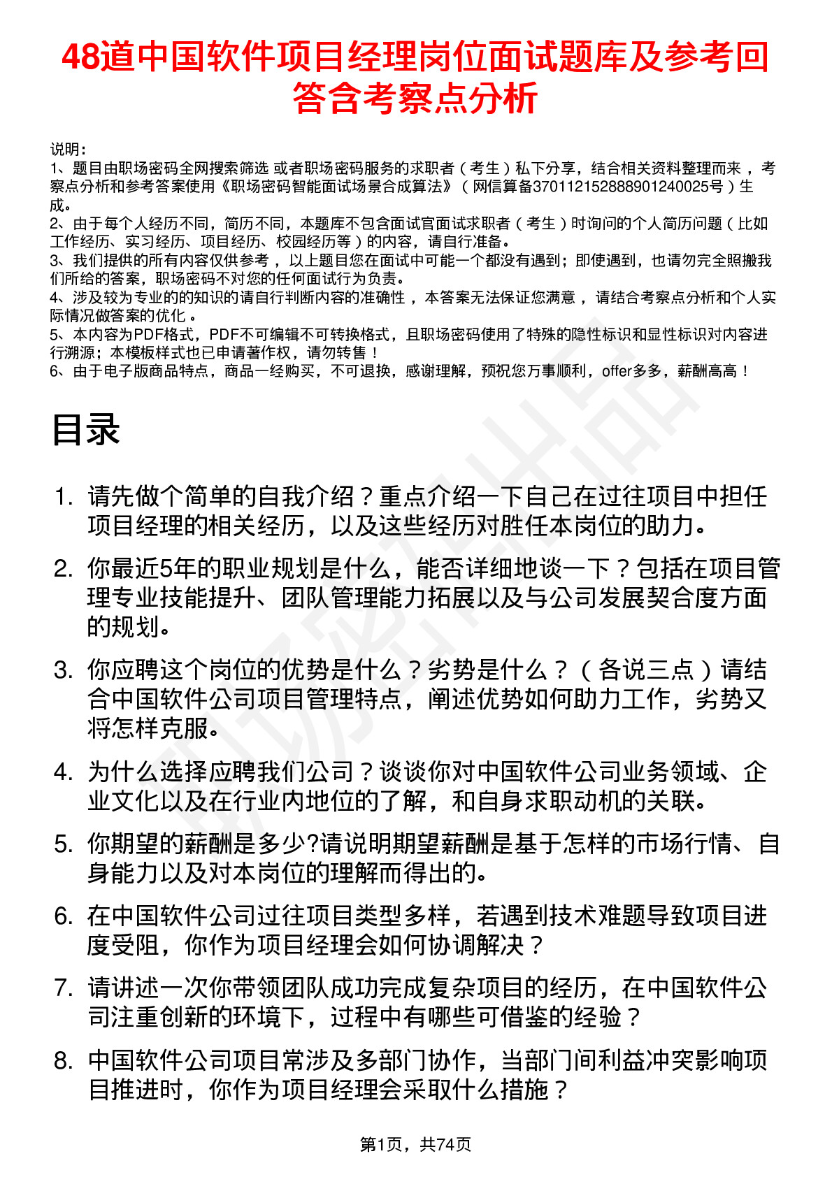 48道中国软件项目经理岗位面试题库及参考回答含考察点分析