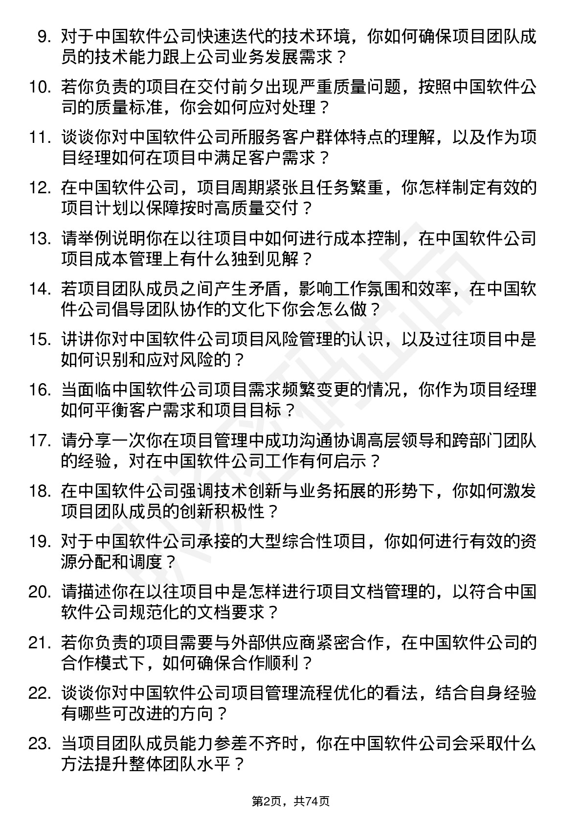 48道中国软件项目经理岗位面试题库及参考回答含考察点分析