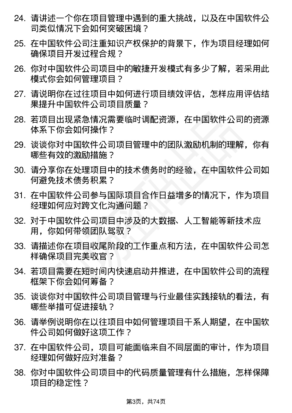 48道中国软件项目经理岗位面试题库及参考回答含考察点分析