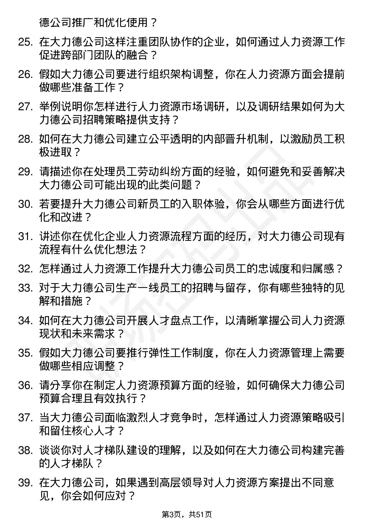 48道中大力德人力资源专员岗位面试题库及参考回答含考察点分析