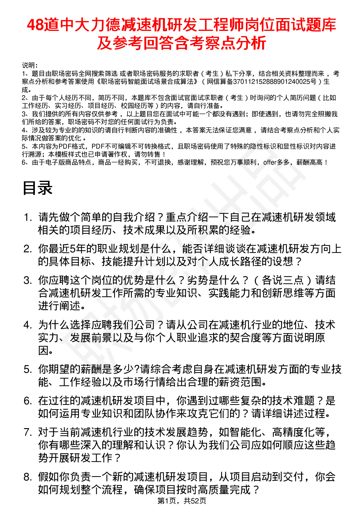 48道中大力德减速机研发工程师岗位面试题库及参考回答含考察点分析