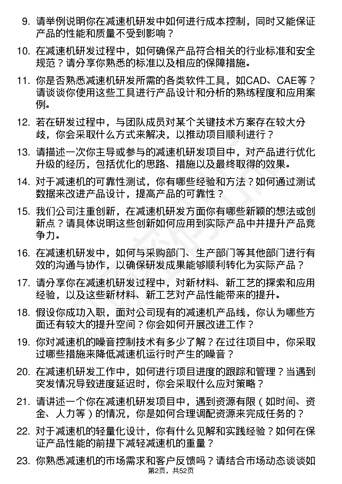 48道中大力德减速机研发工程师岗位面试题库及参考回答含考察点分析