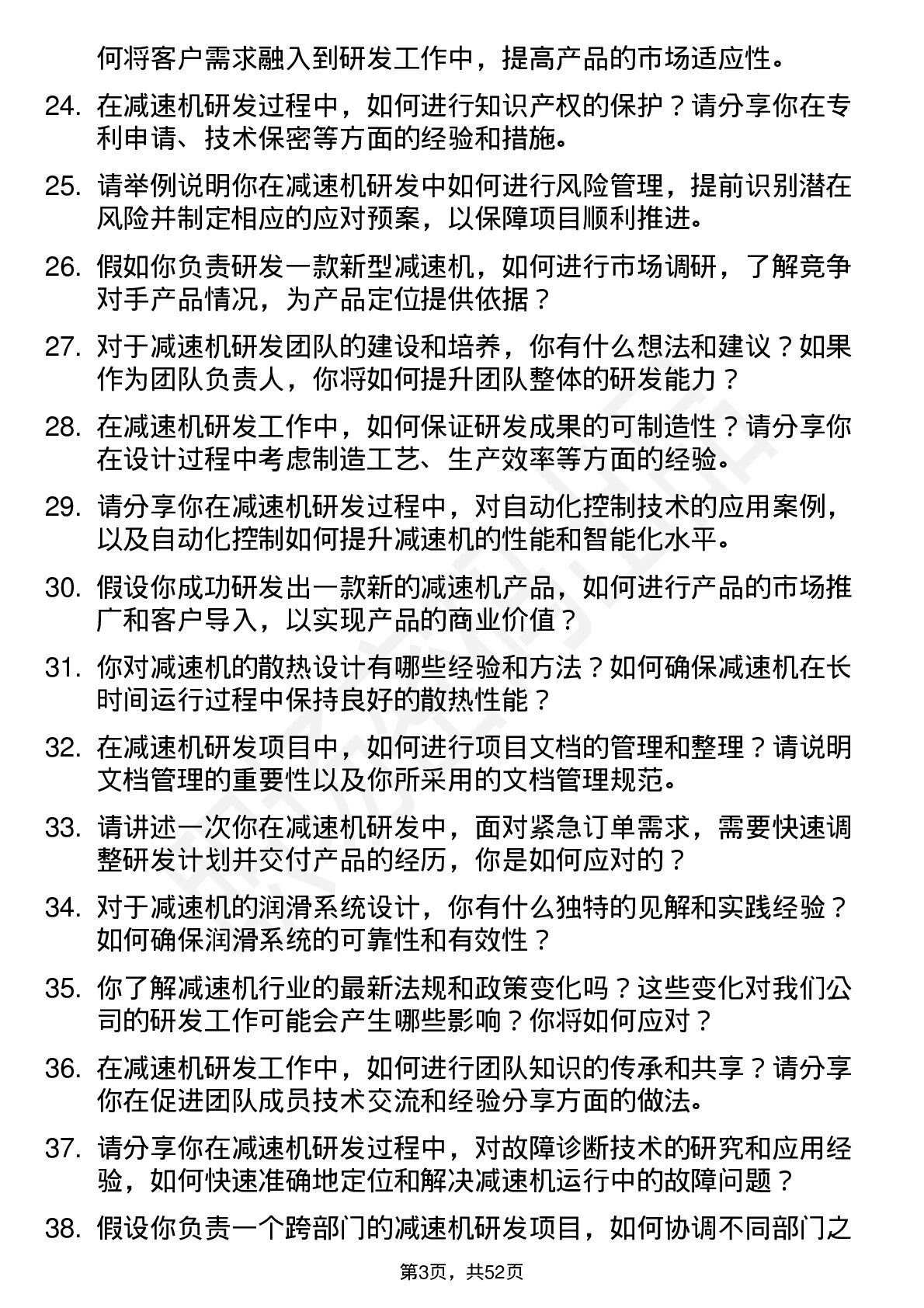 48道中大力德减速机研发工程师岗位面试题库及参考回答含考察点分析