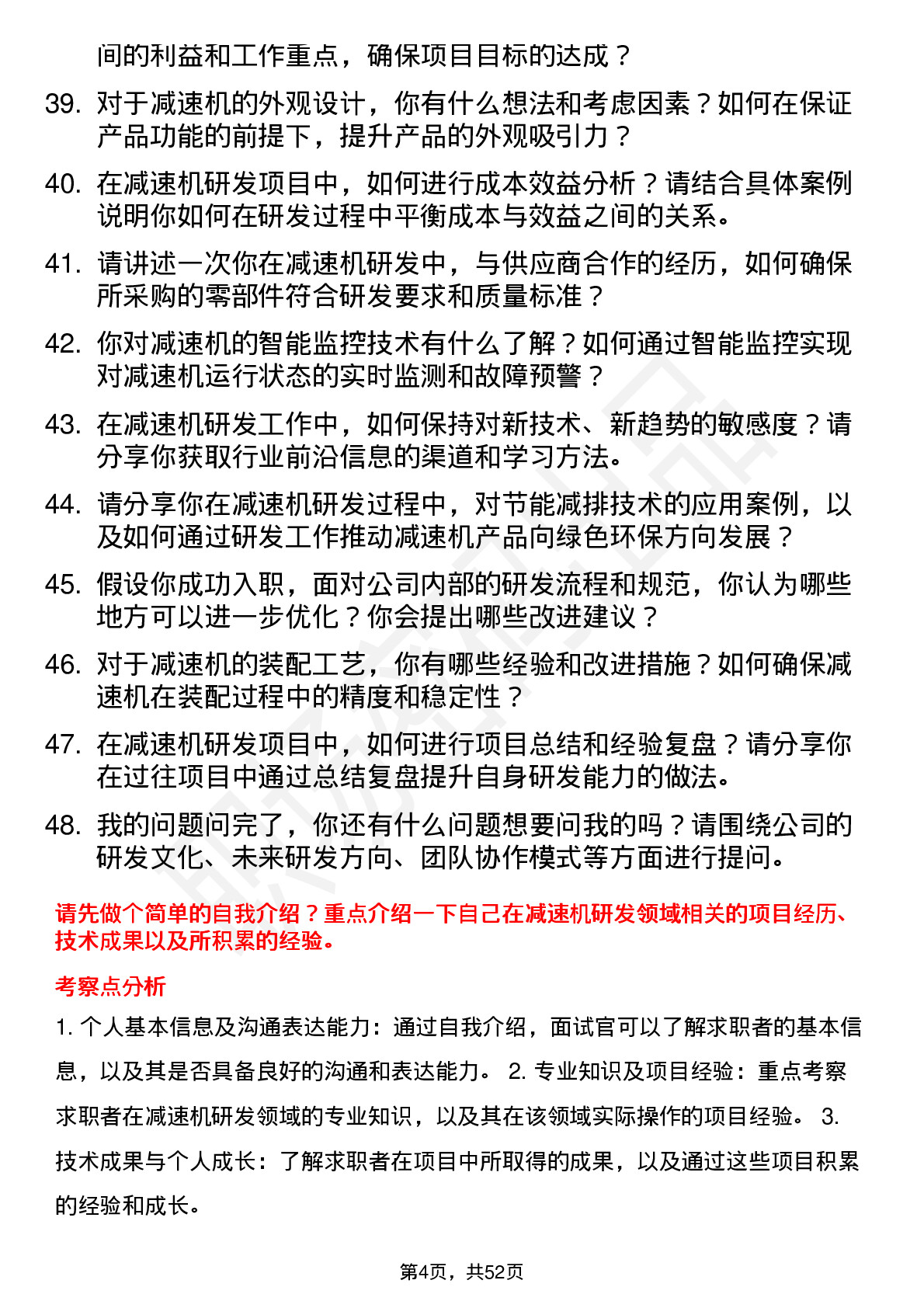 48道中大力德减速机研发工程师岗位面试题库及参考回答含考察点分析