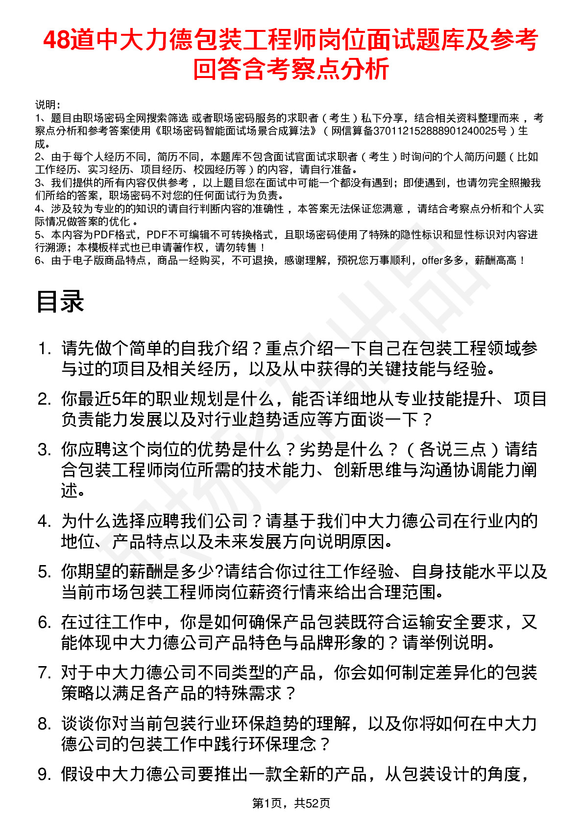 48道中大力德包装工程师岗位面试题库及参考回答含考察点分析