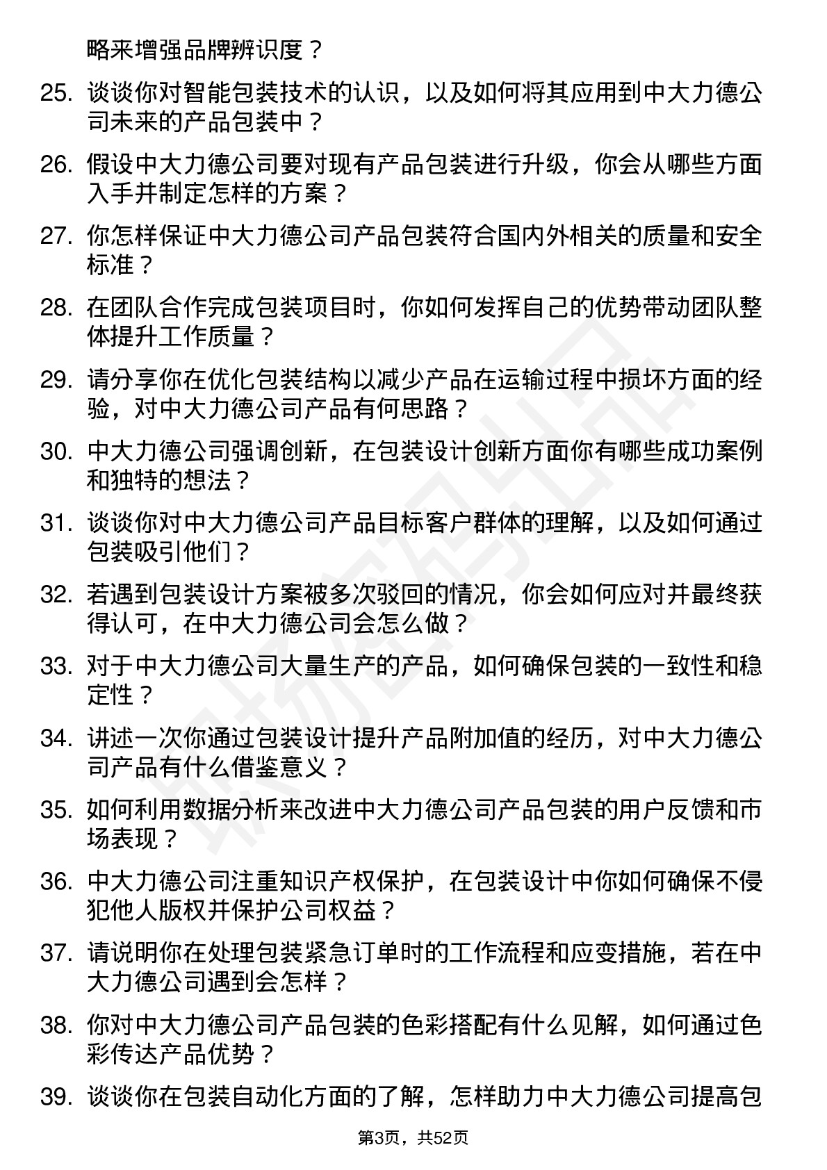 48道中大力德包装工程师岗位面试题库及参考回答含考察点分析