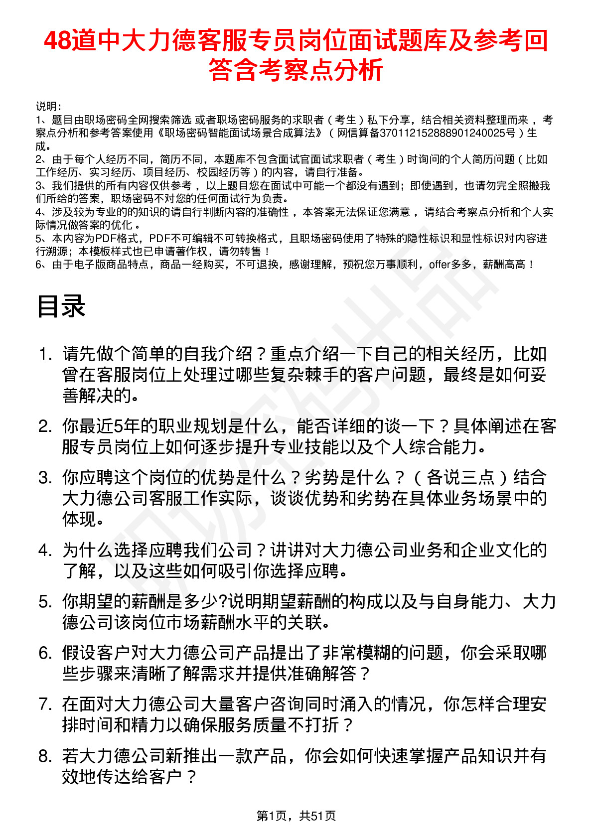 48道中大力德客服专员岗位面试题库及参考回答含考察点分析