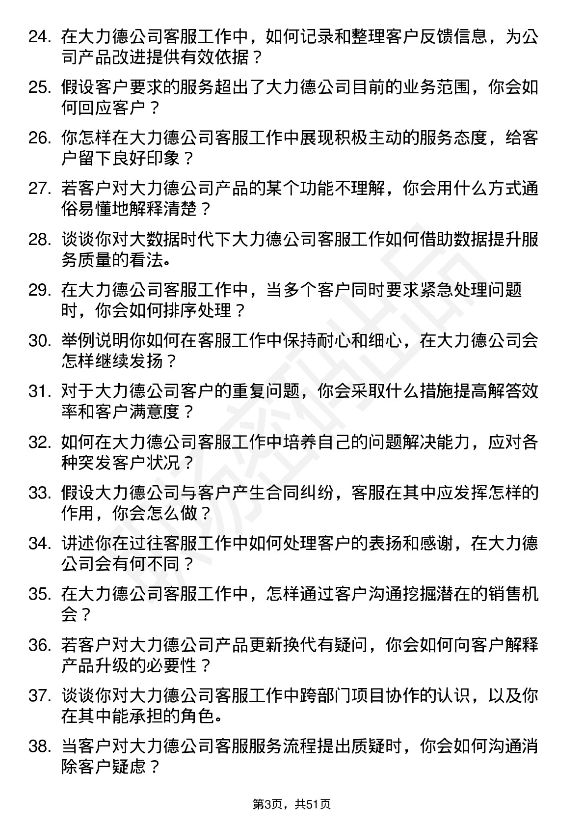 48道中大力德客服专员岗位面试题库及参考回答含考察点分析