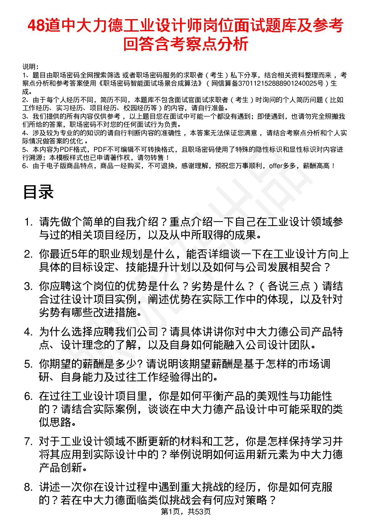 48道中大力德工业设计师岗位面试题库及参考回答含考察点分析