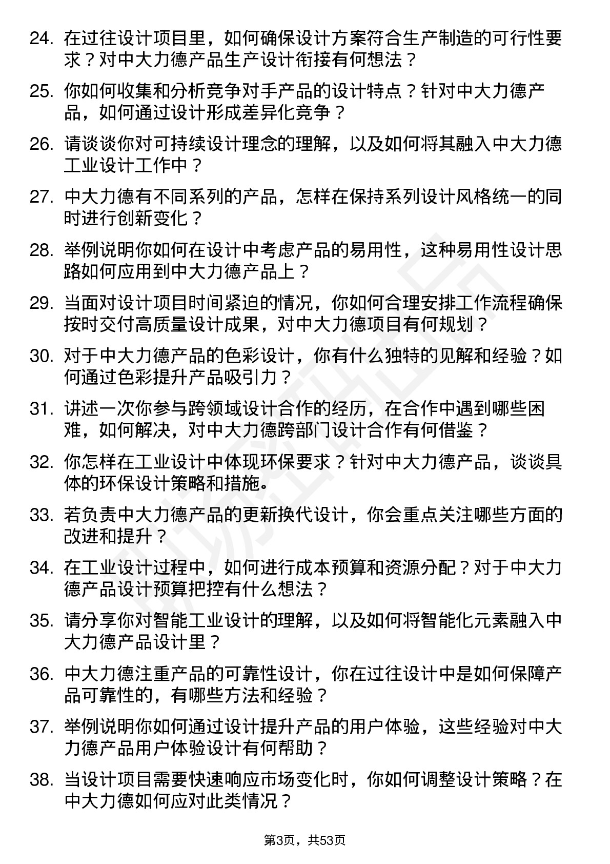 48道中大力德工业设计师岗位面试题库及参考回答含考察点分析