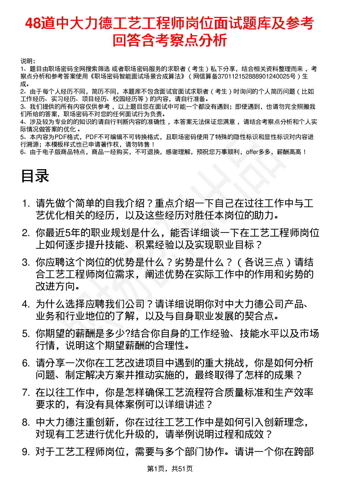 48道中大力德工艺工程师岗位面试题库及参考回答含考察点分析