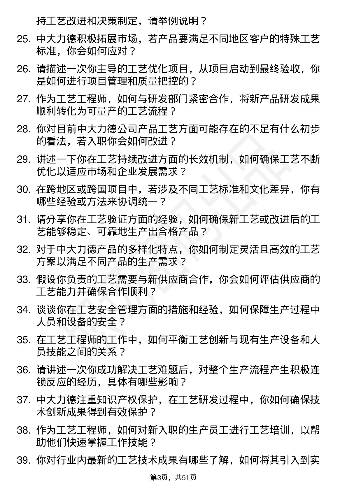 48道中大力德工艺工程师岗位面试题库及参考回答含考察点分析