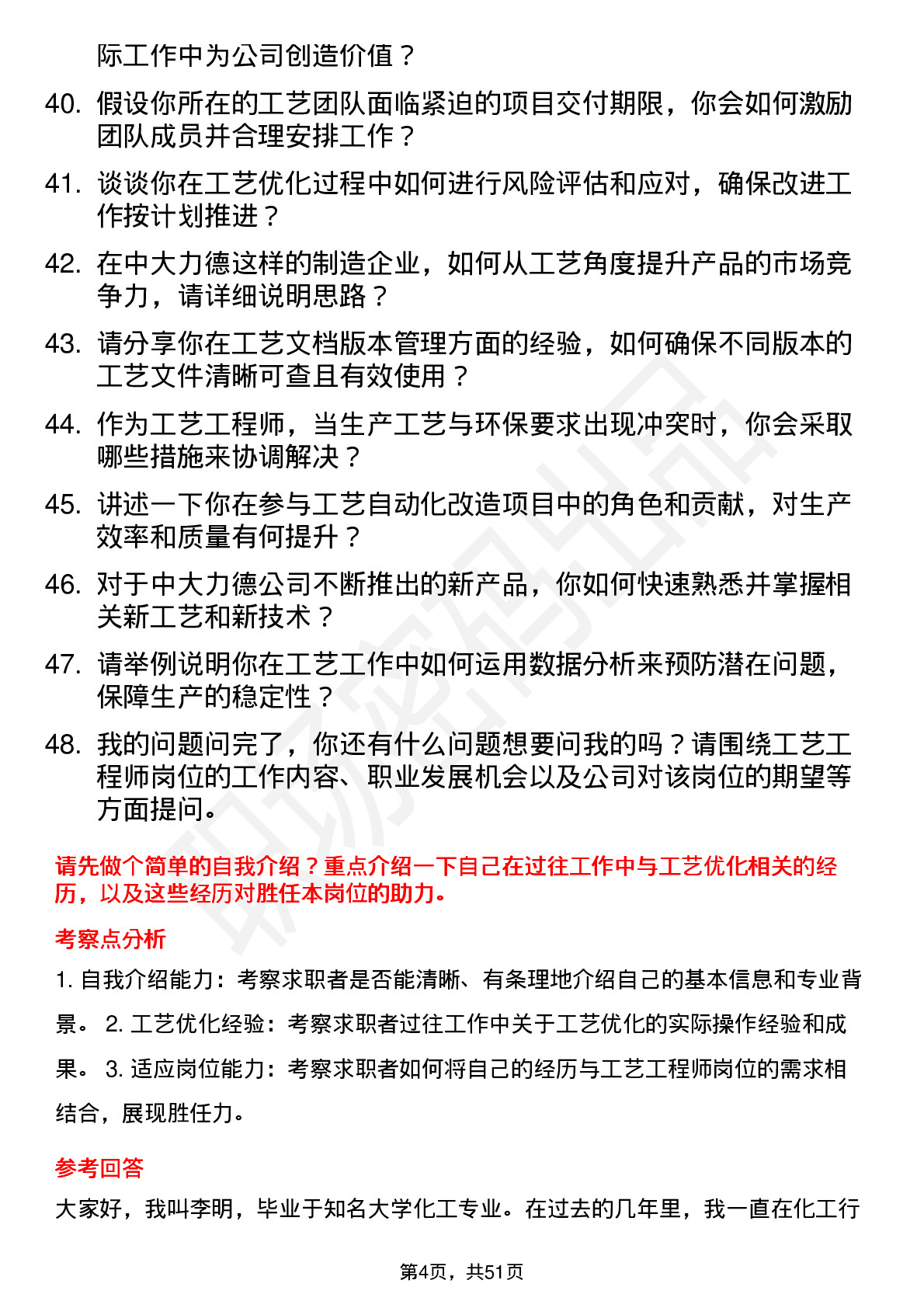 48道中大力德工艺工程师岗位面试题库及参考回答含考察点分析