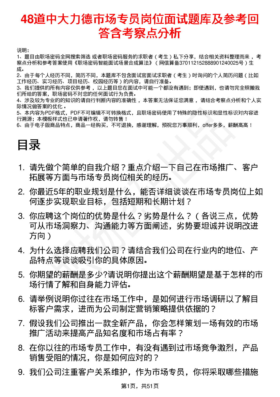 48道中大力德市场专员岗位面试题库及参考回答含考察点分析