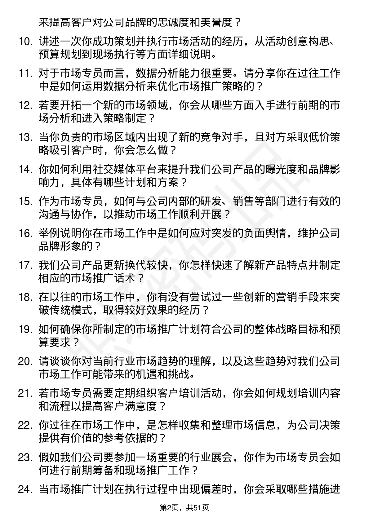 48道中大力德市场专员岗位面试题库及参考回答含考察点分析