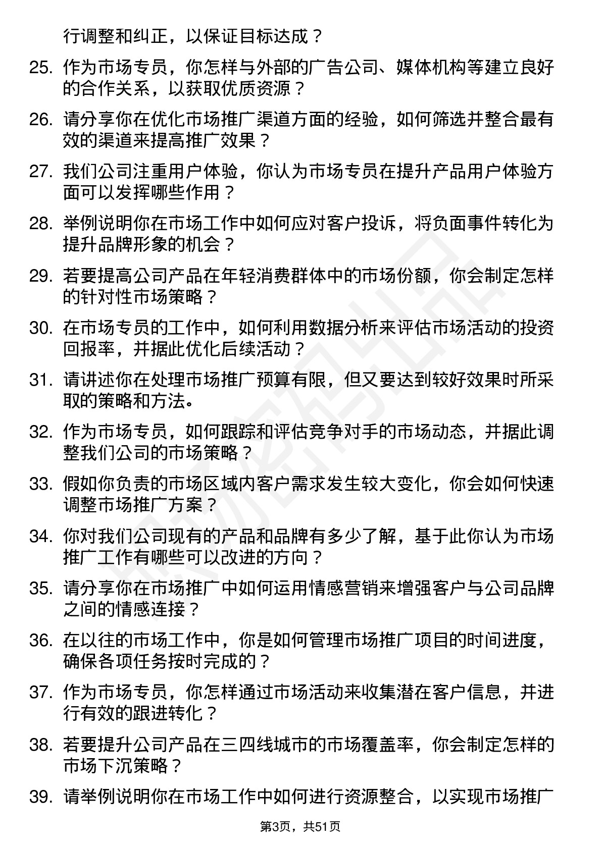 48道中大力德市场专员岗位面试题库及参考回答含考察点分析