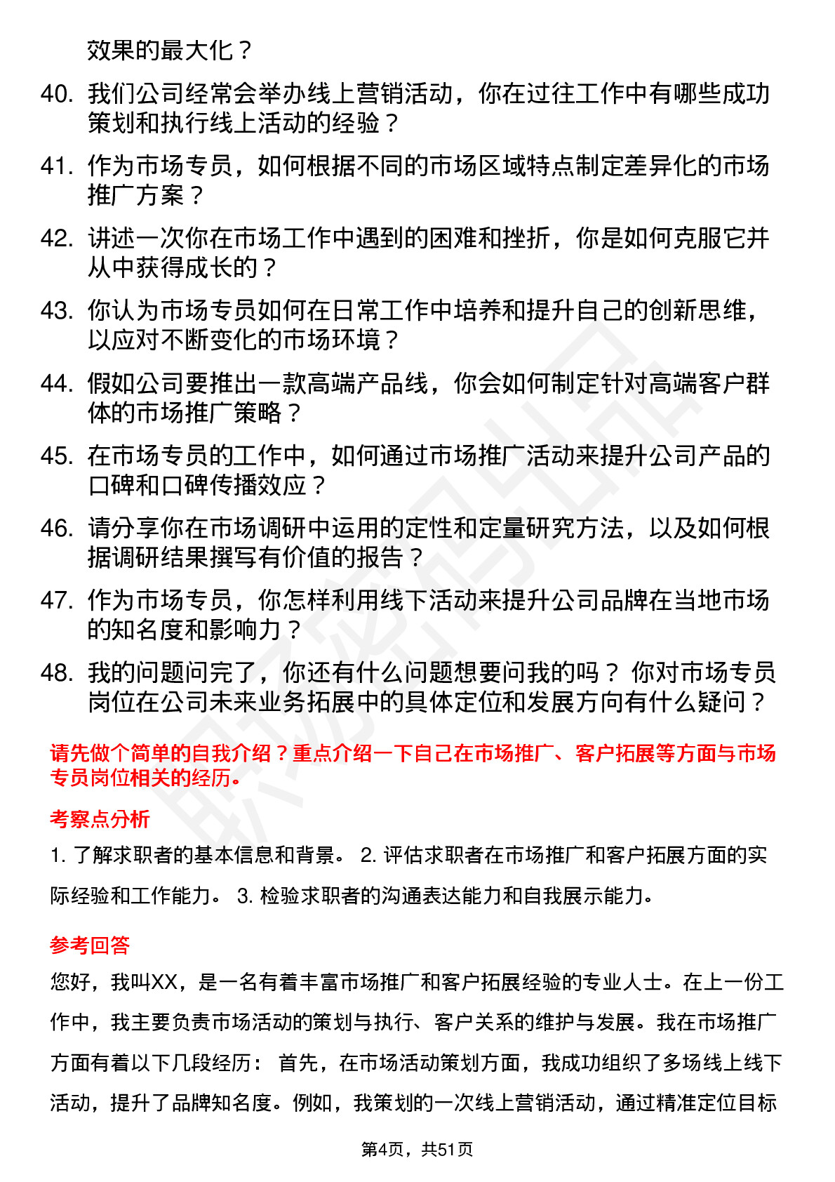 48道中大力德市场专员岗位面试题库及参考回答含考察点分析