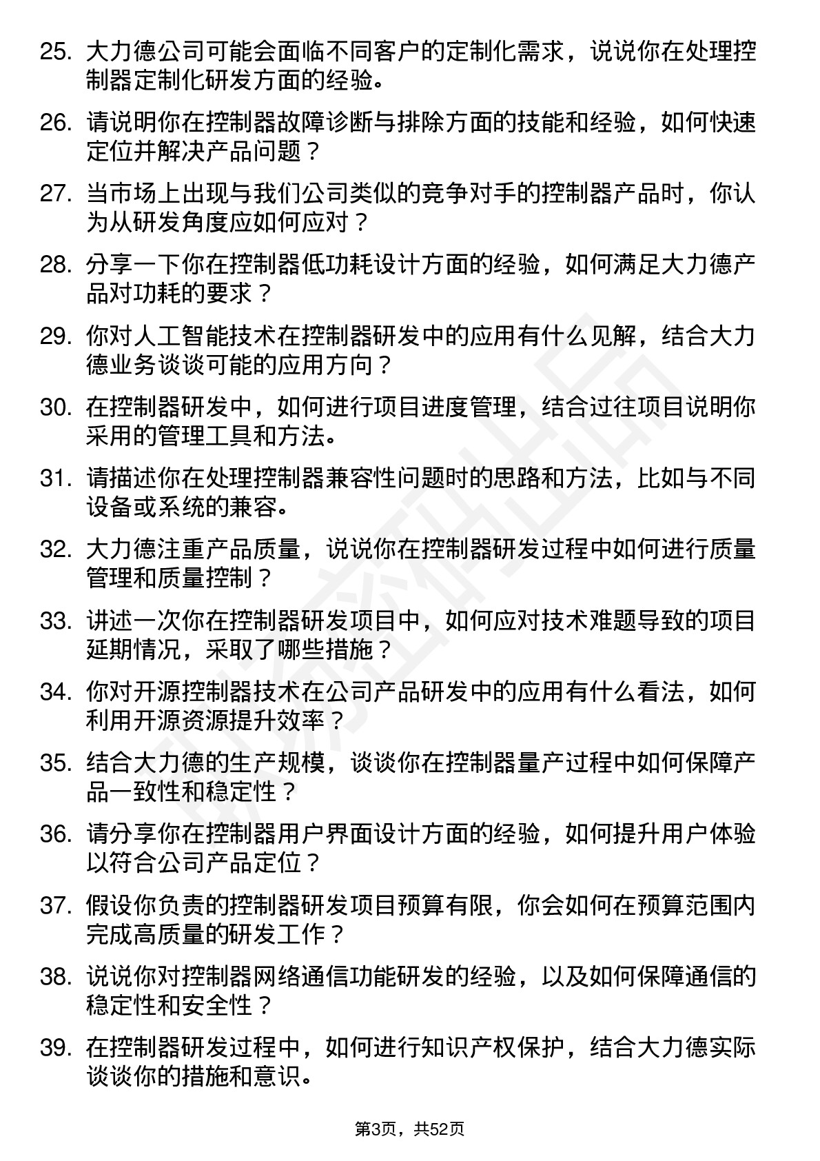 48道中大力德控制器研发工程师岗位面试题库及参考回答含考察点分析