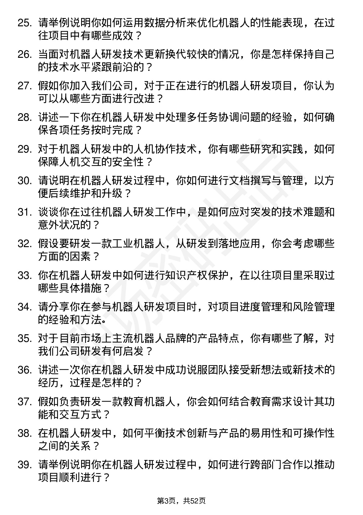 48道中大力德机器人研发工程师岗位面试题库及参考回答含考察点分析