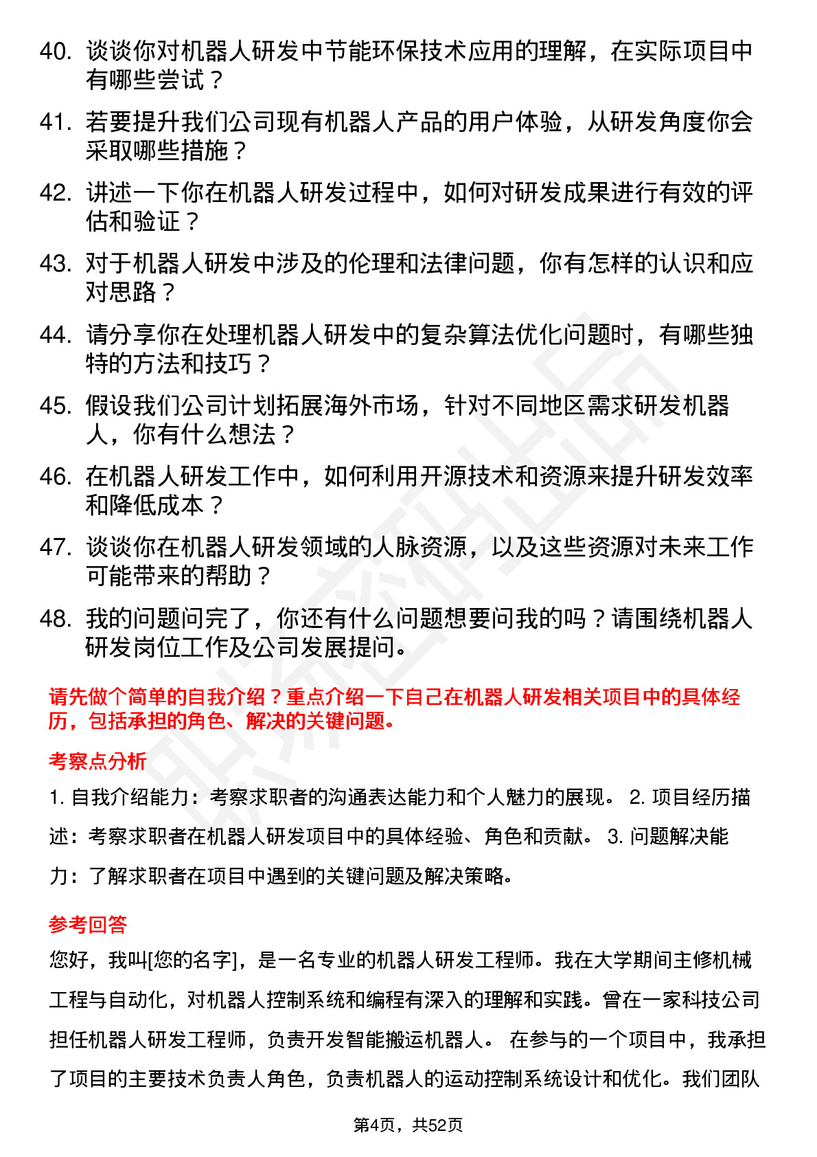 48道中大力德机器人研发工程师岗位面试题库及参考回答含考察点分析