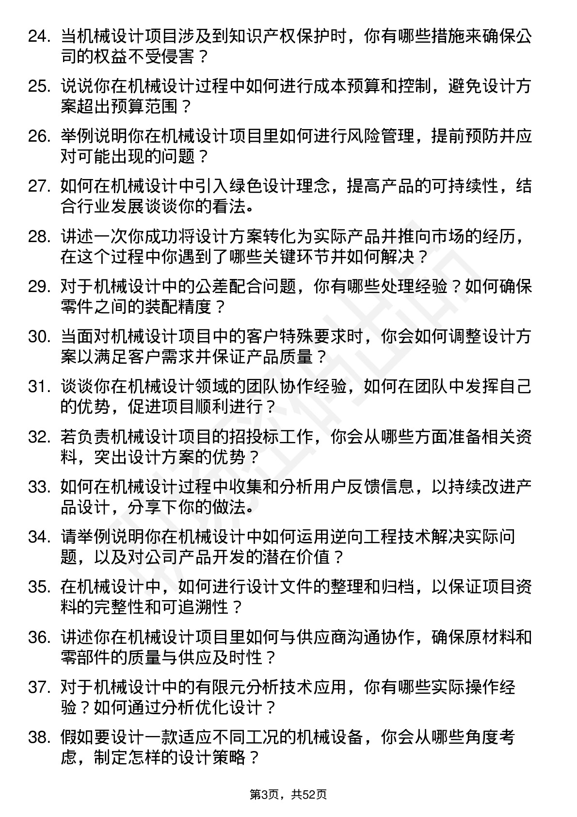 48道中大力德机械设计师岗位面试题库及参考回答含考察点分析