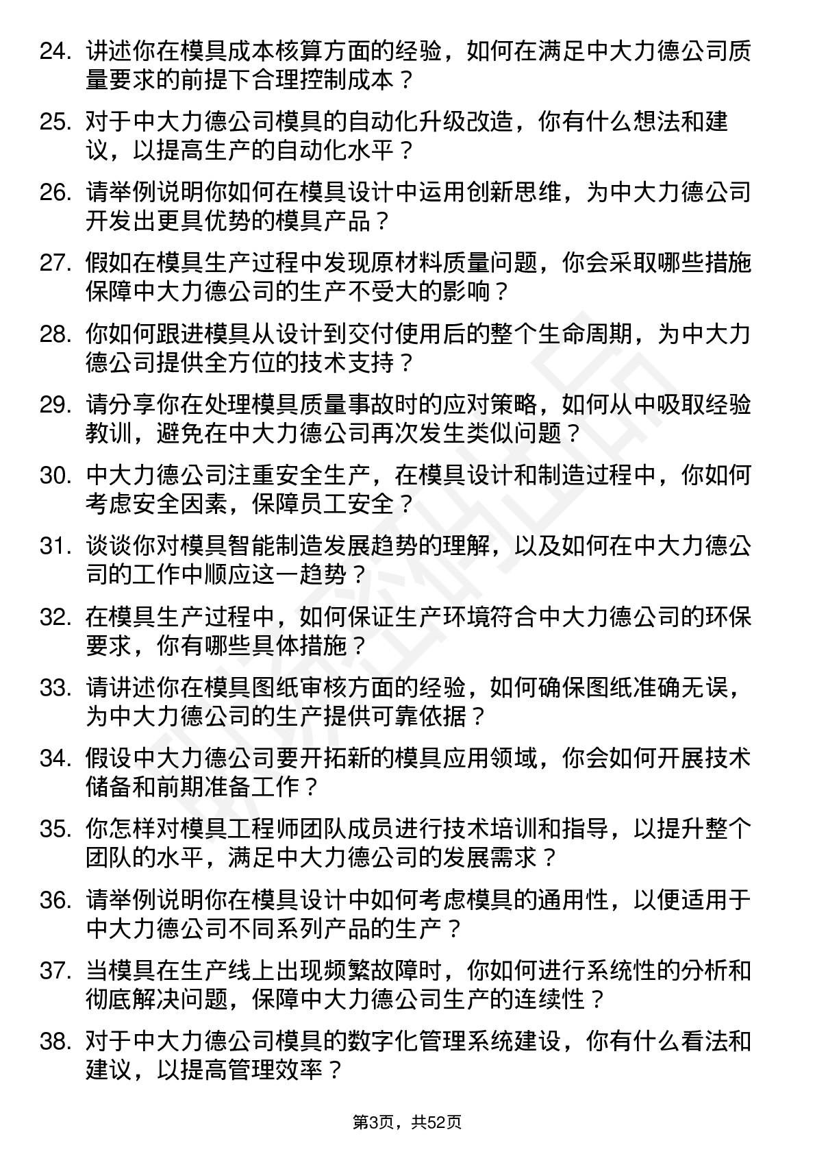 48道中大力德模具工程师岗位面试题库及参考回答含考察点分析