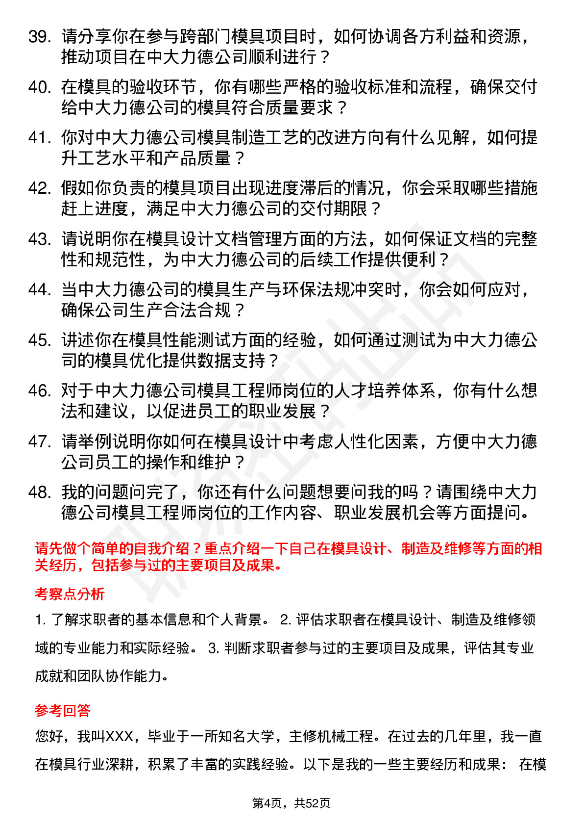 48道中大力德模具工程师岗位面试题库及参考回答含考察点分析