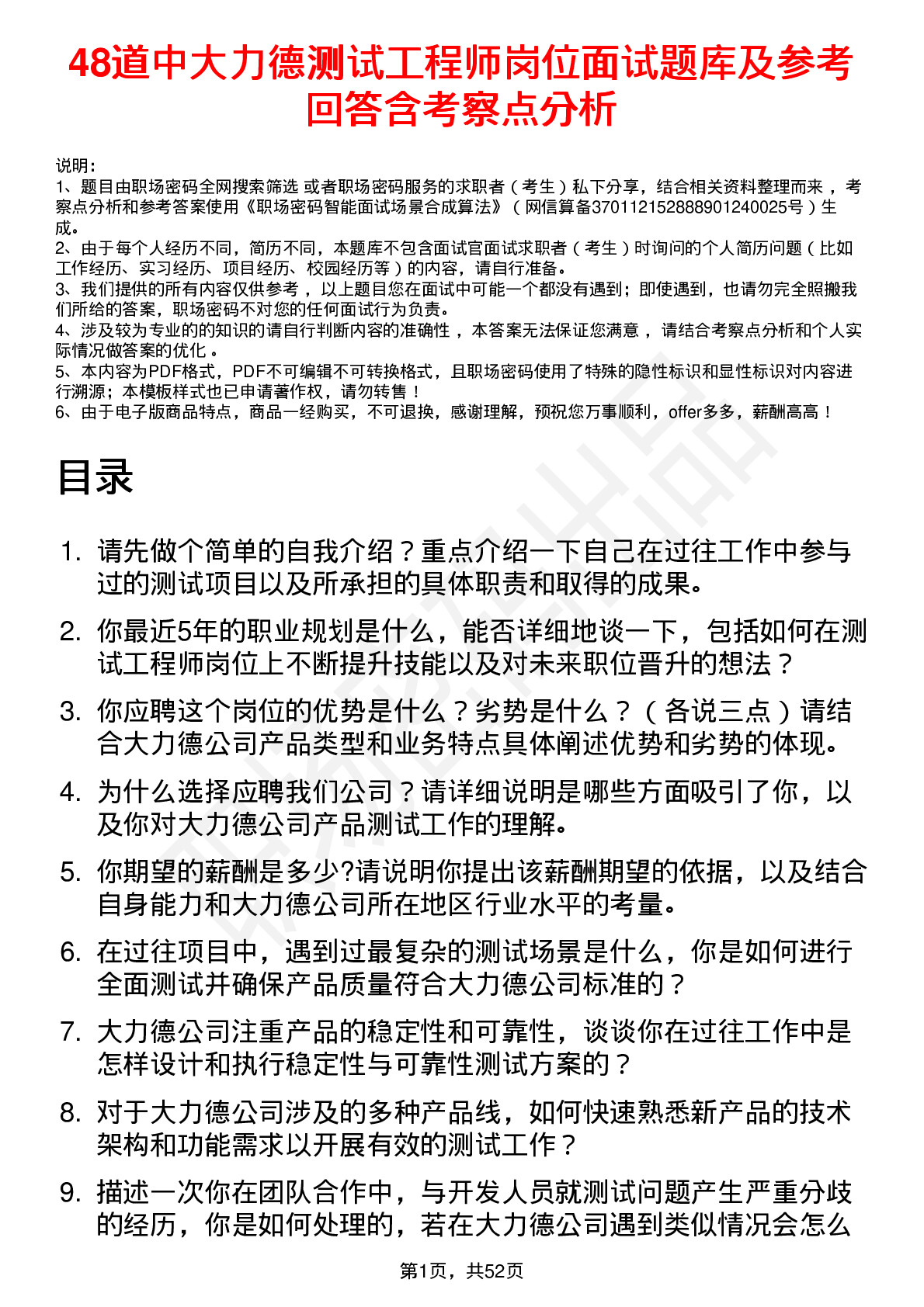 48道中大力德测试工程师岗位面试题库及参考回答含考察点分析